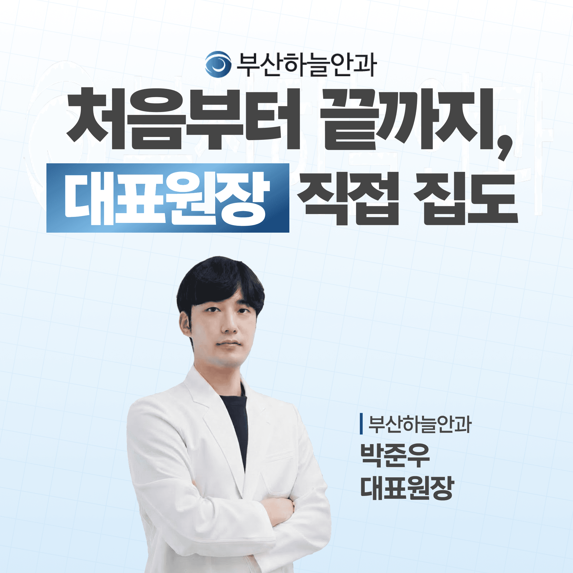 부산안과잘하는곳 원데이라식, 하루에 묶이는 건 방문 일정입니다