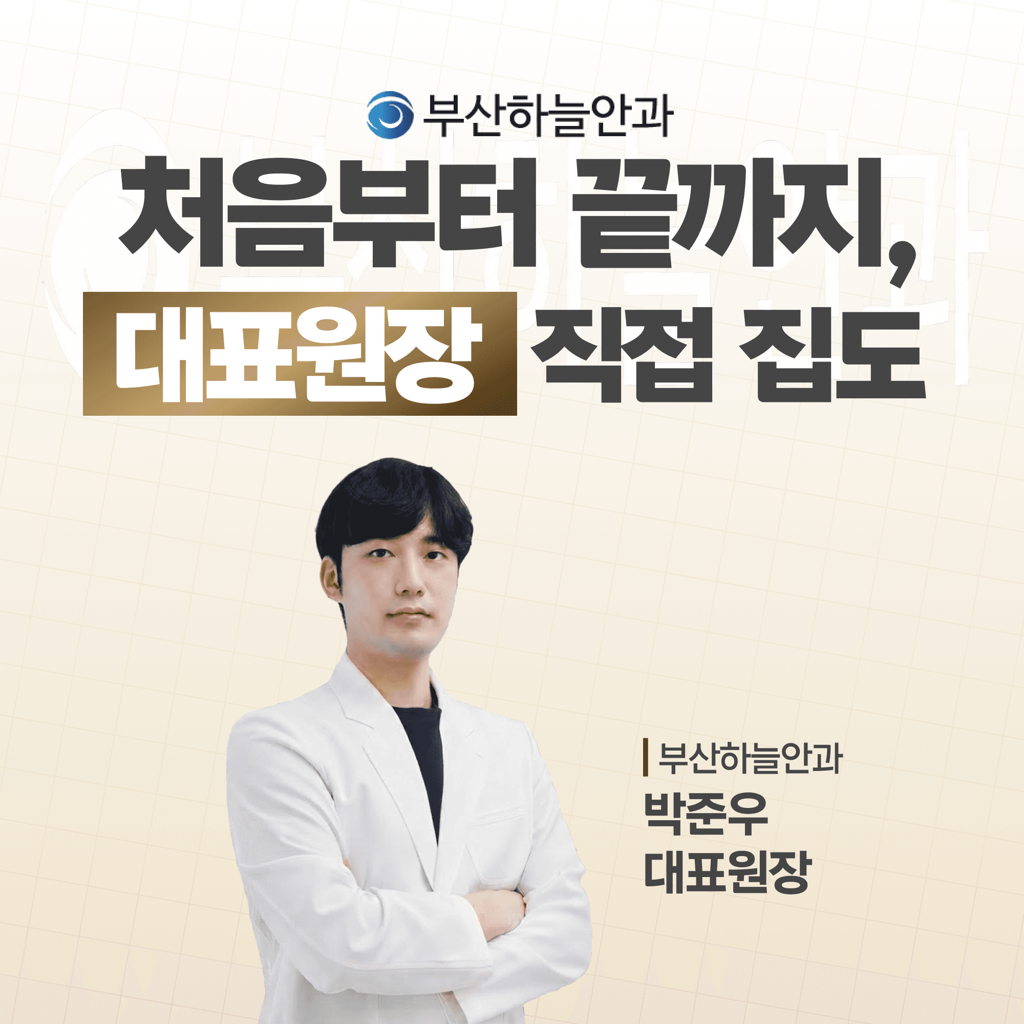 부암역안과 노안백내장, 부모님 수술 알아볼 때 확인할 것