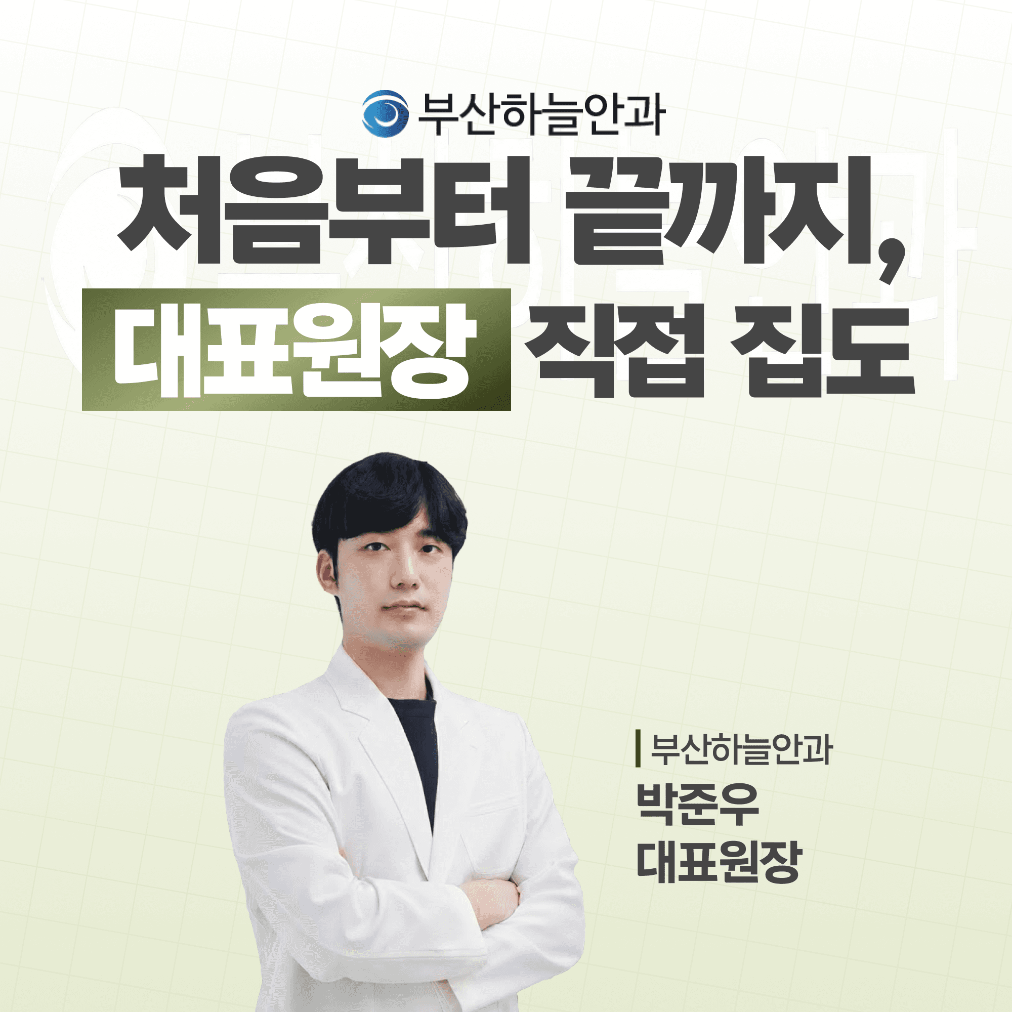 서면안과 뉴스마일라식, 운동해도 괜찮을까