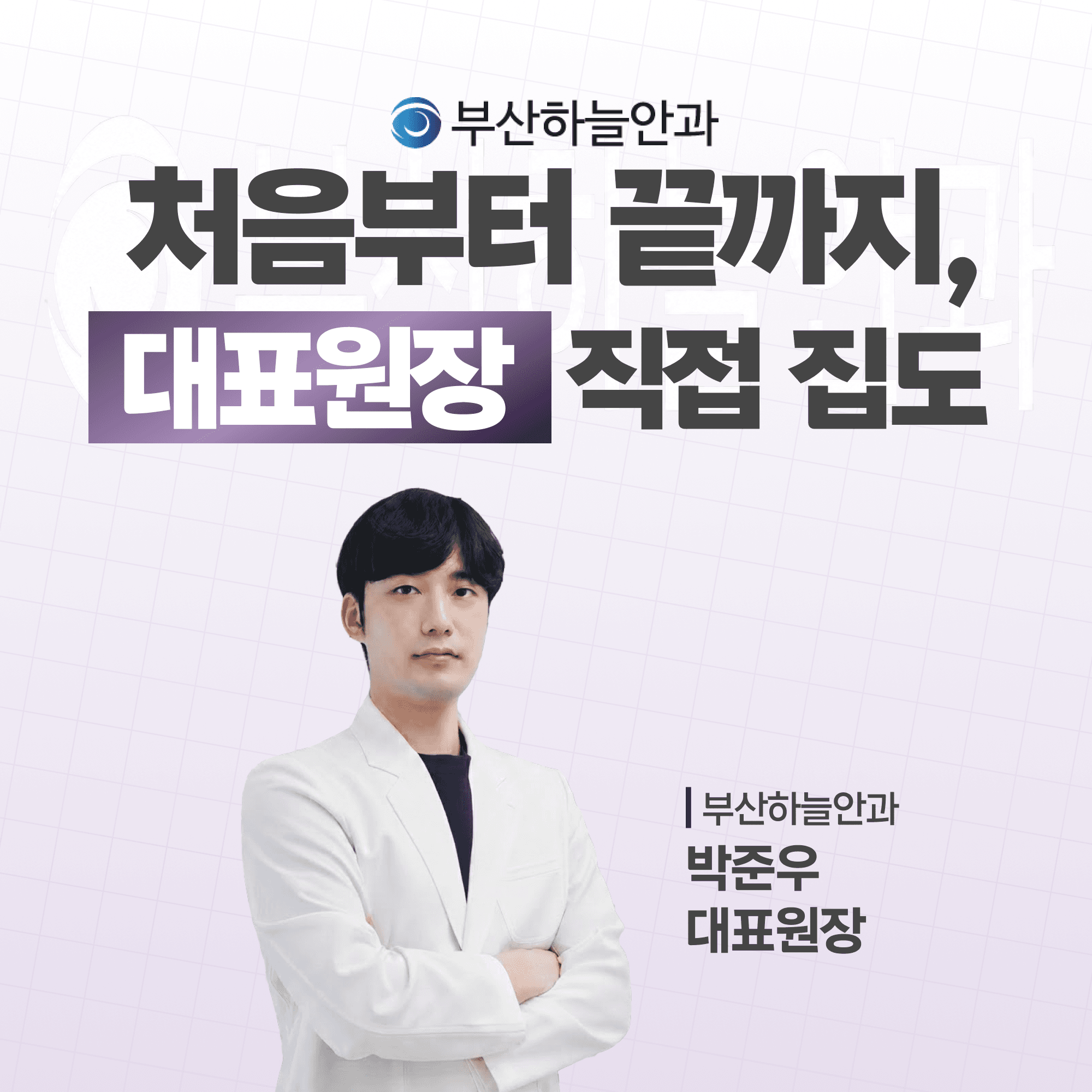 부전역안과 노안백내장, 수술 후 이런 증상은 괜찮을까