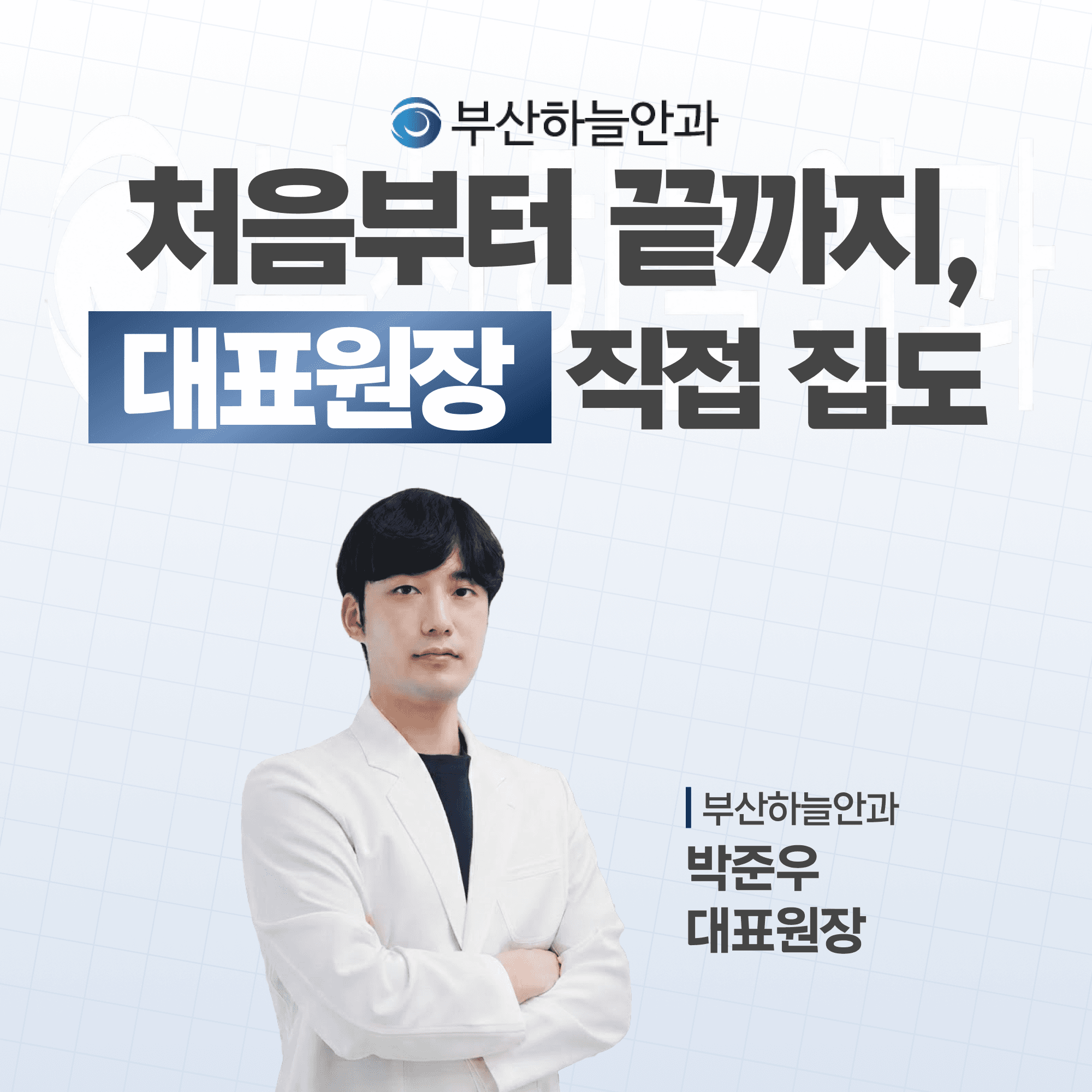 범천동안과 뉴스마일라식, 양쪽 도수가 다를 때