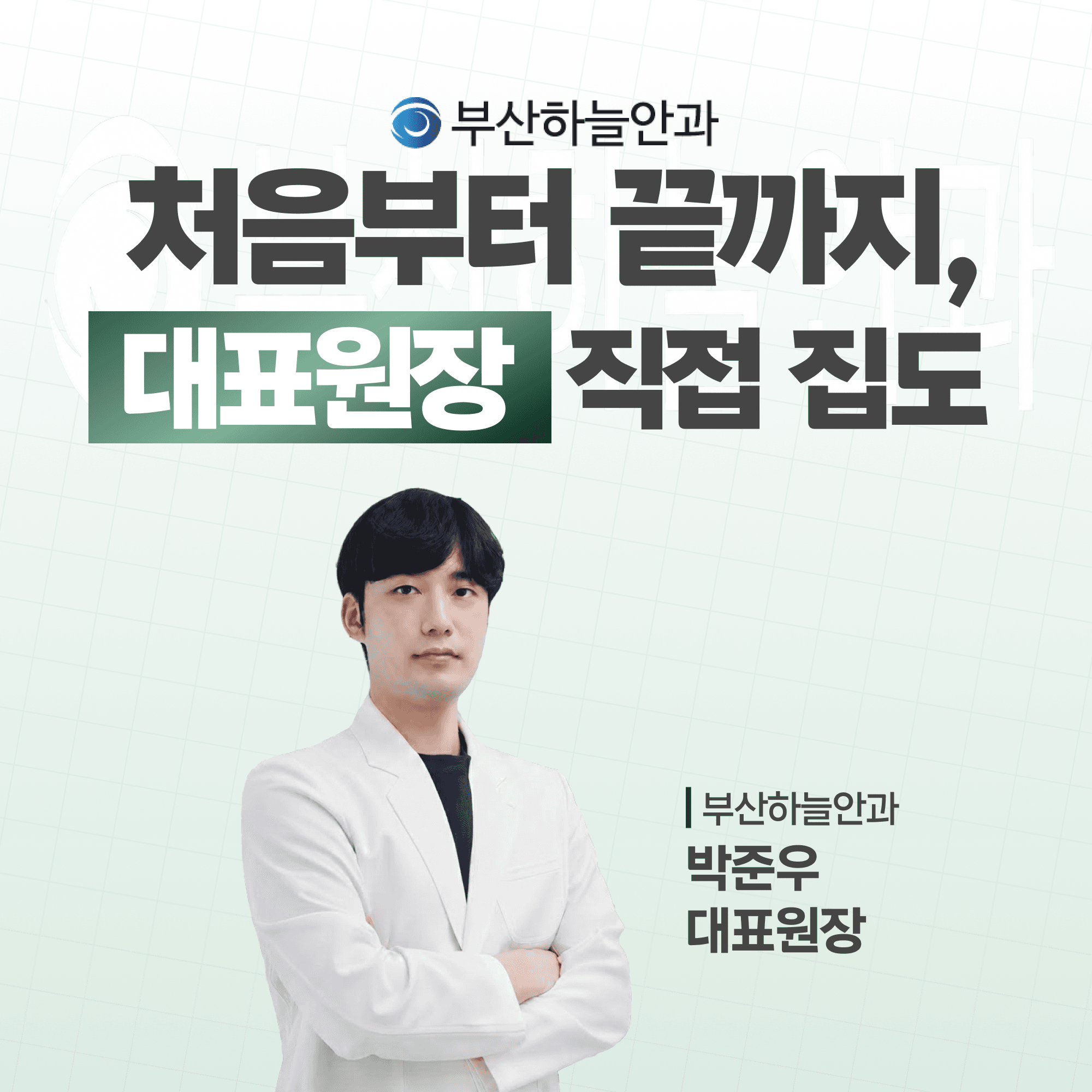 전포안과 뉴스마일라식, 5세대 시력교정은 무엇이 다른가