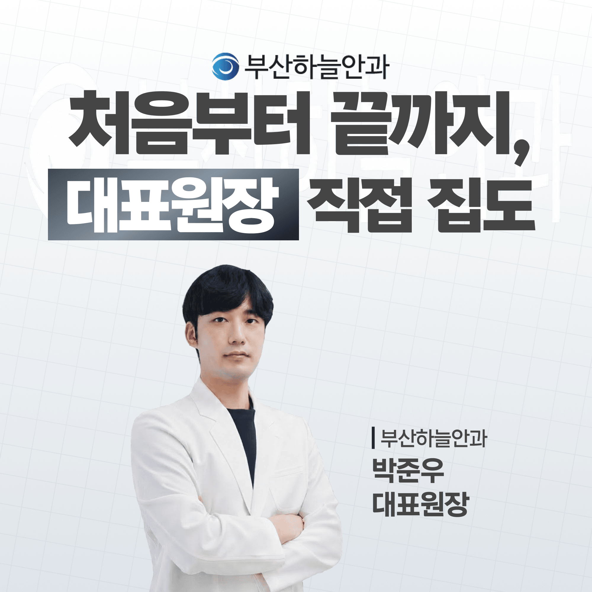 서면역안과 스마트노바, 한 번 하면 평생 가나요
