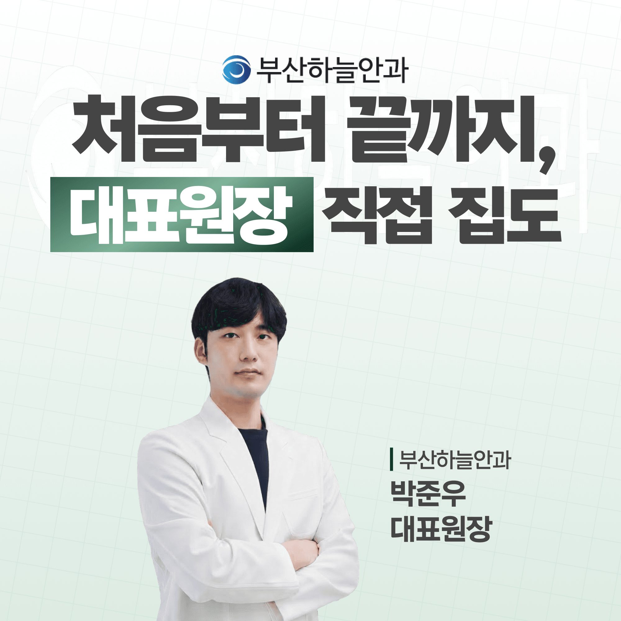 양정동안과 뉴스마일라식, 고도근시라면 망막도 함께