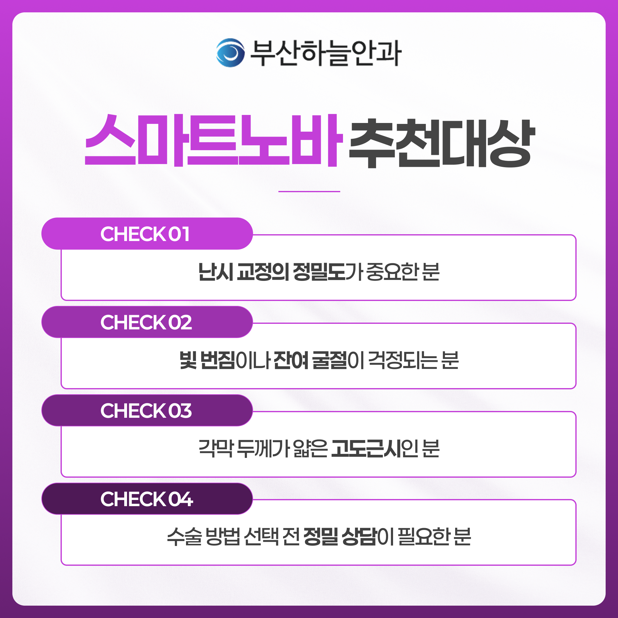 부산안과 스마트노바 라식 안내 이미지 5