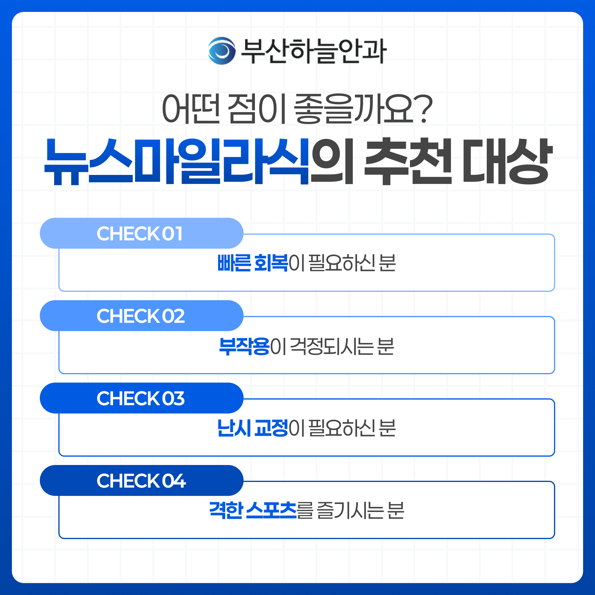 서면안과 뉴스마일라식 안내 이미지 4