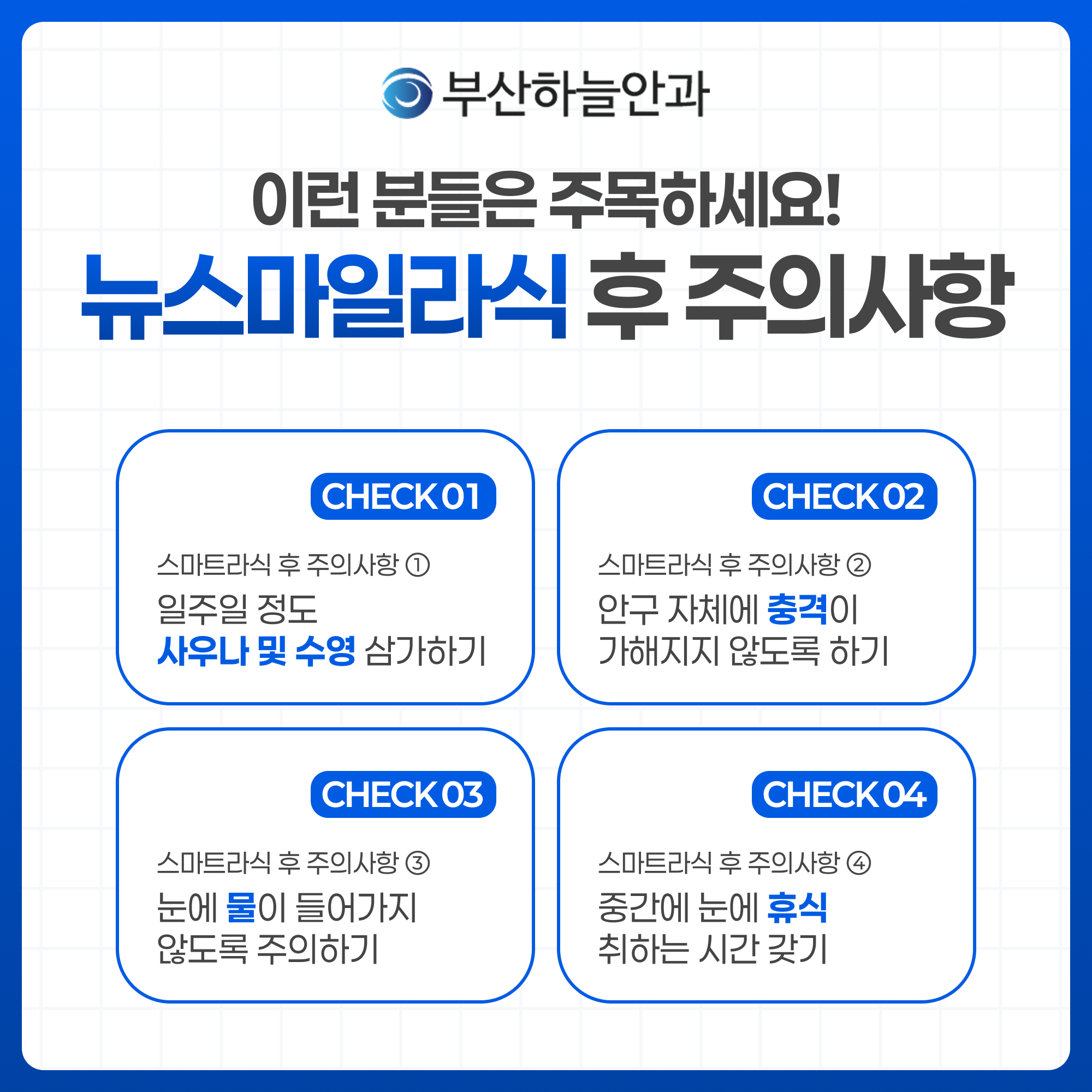 서면안과 뉴스마일라식 안내 이미지 5