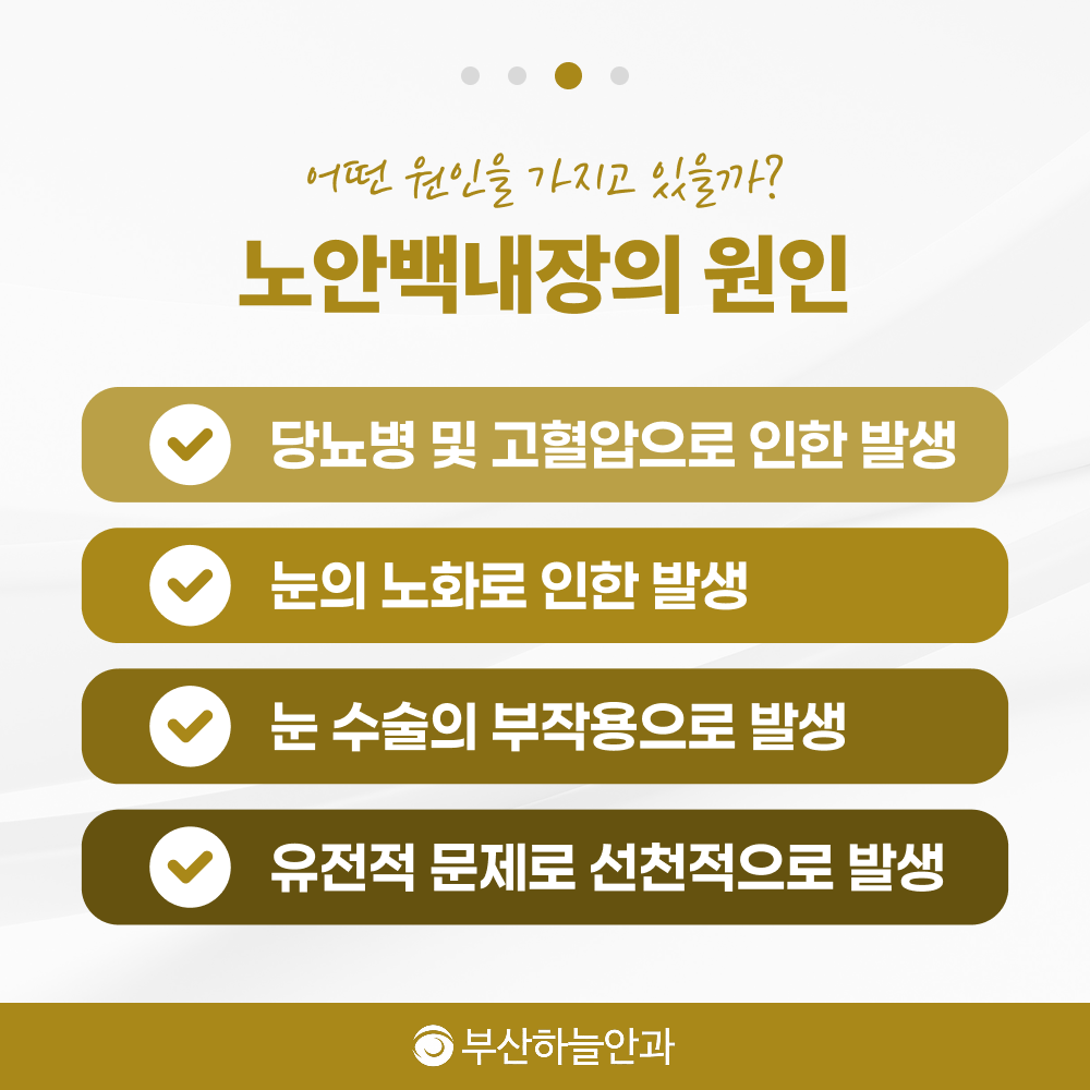 서면역안과추천 노안백내장 안내 이미지 4