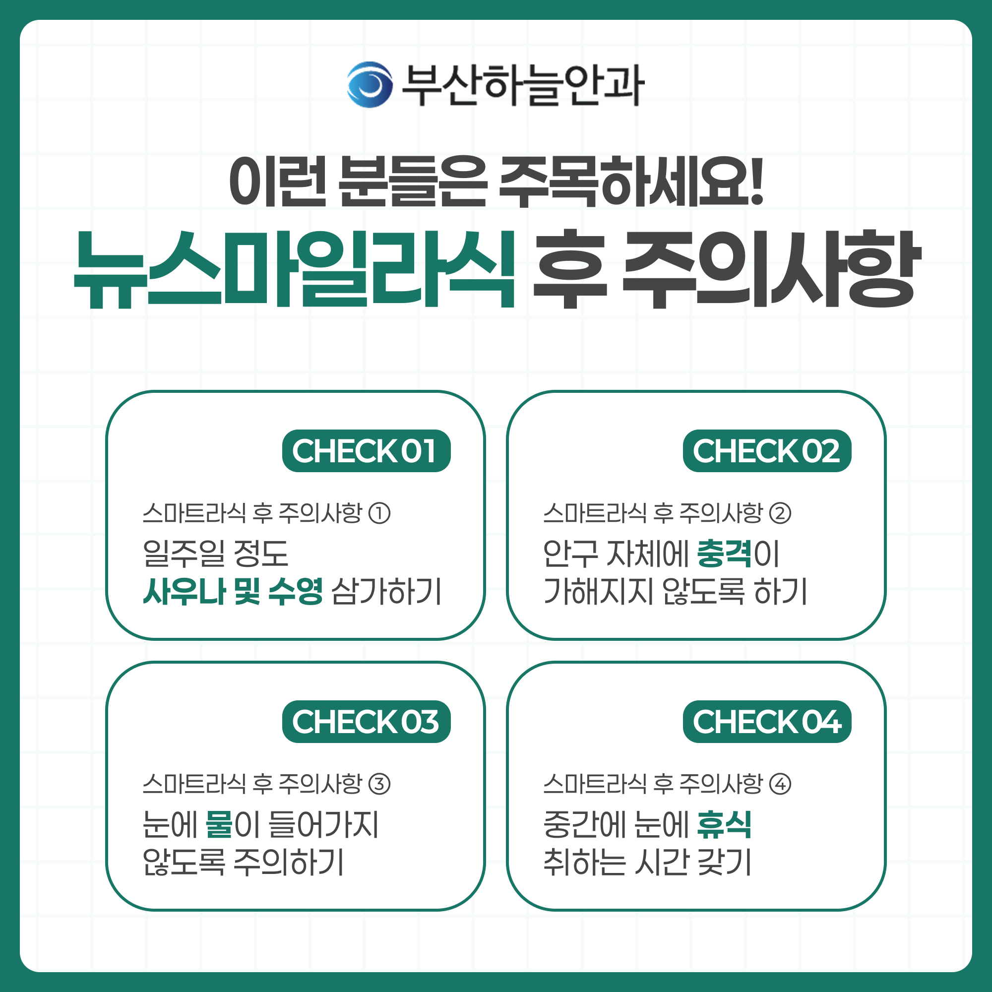 부산안과잘하는곳 뉴스마일 라식 안내 이미지 5