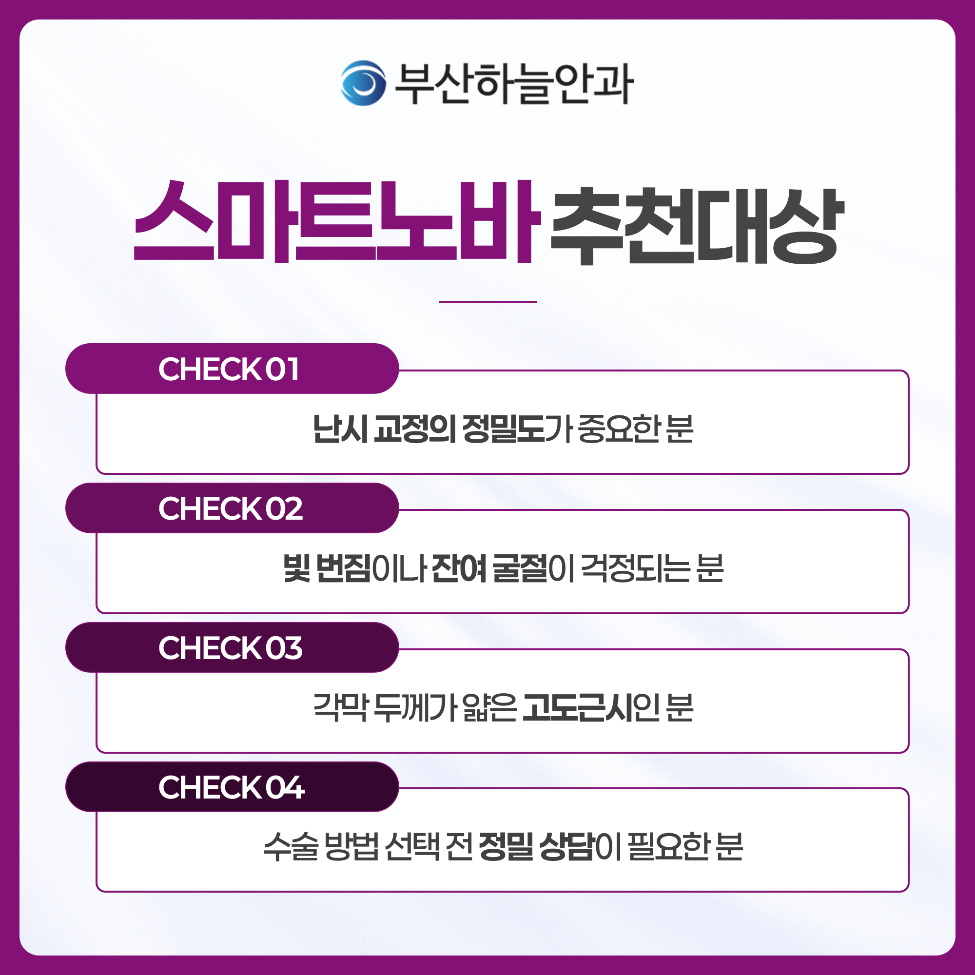 서면역안과 스마트노바 라식 안내 이미지 5