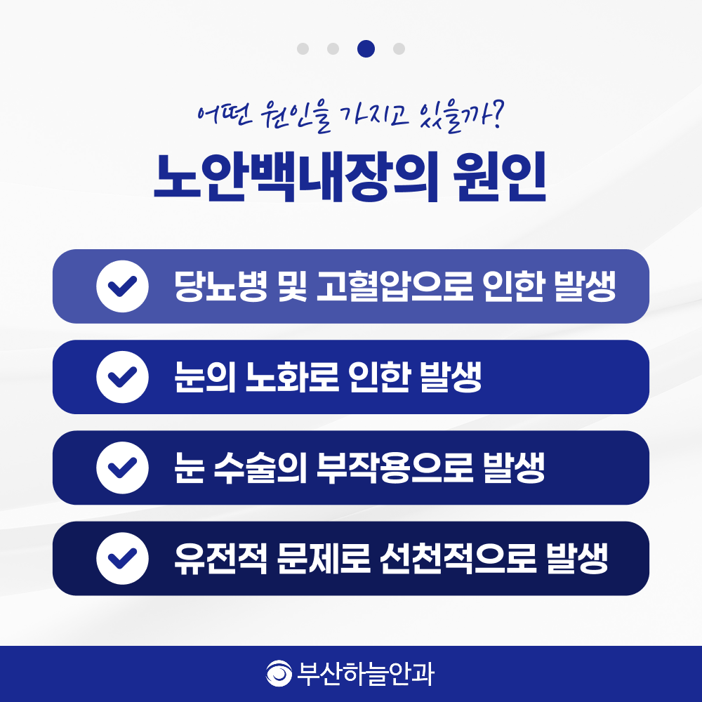 서면역안과 노안백내장 안내 이미지 4