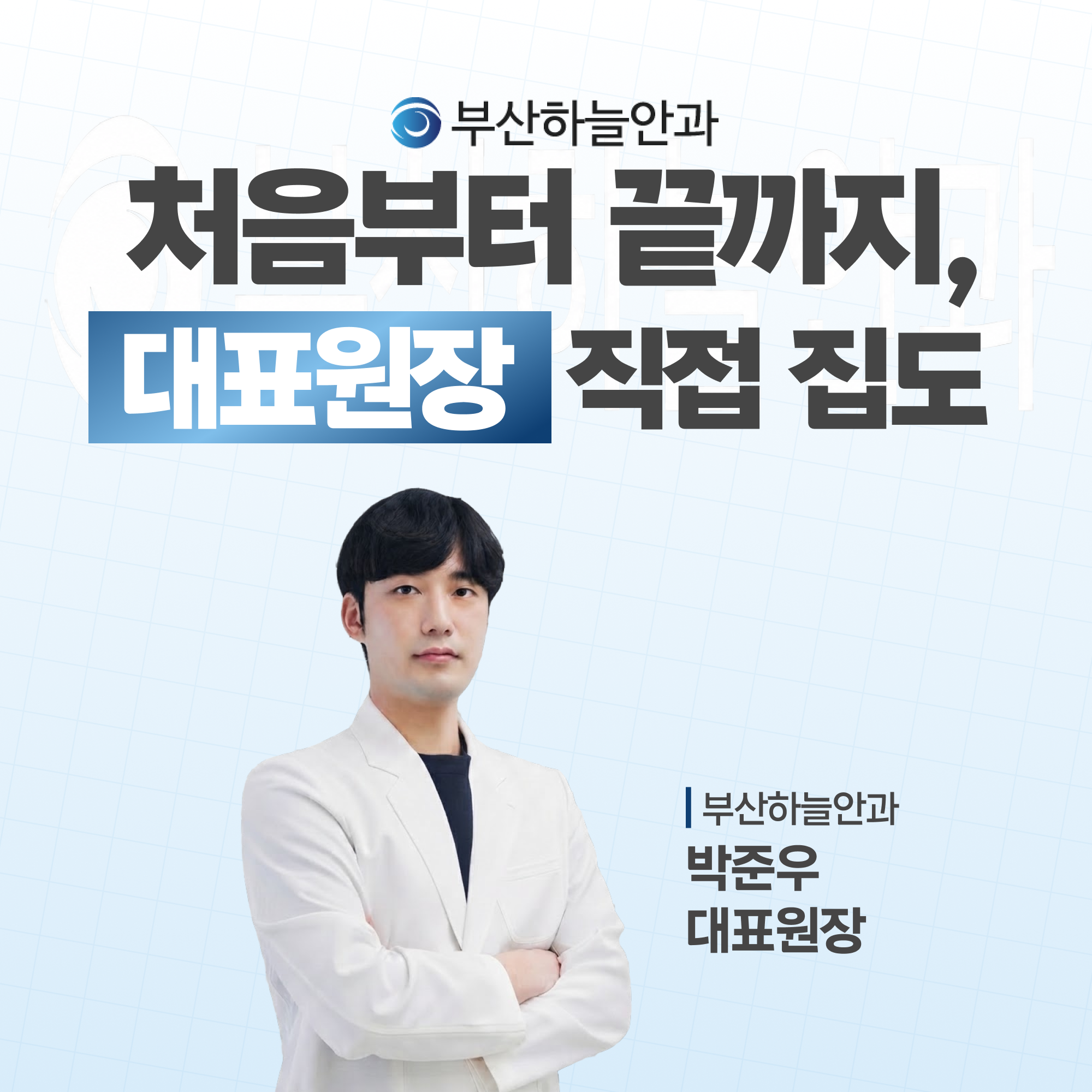 부산안과잘하는곳 원데이라식 안내 이미지 1
