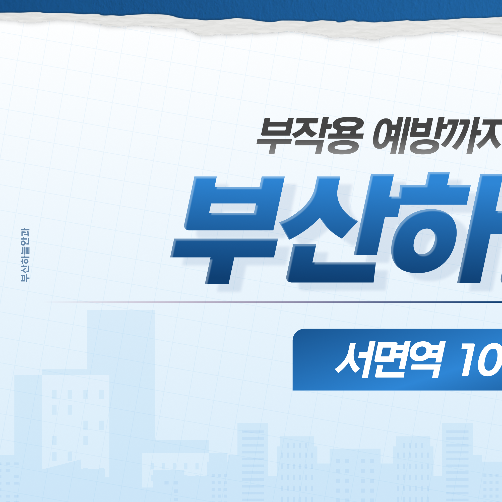 부산안과잘하는곳 원데이라식 안내 이미지 2