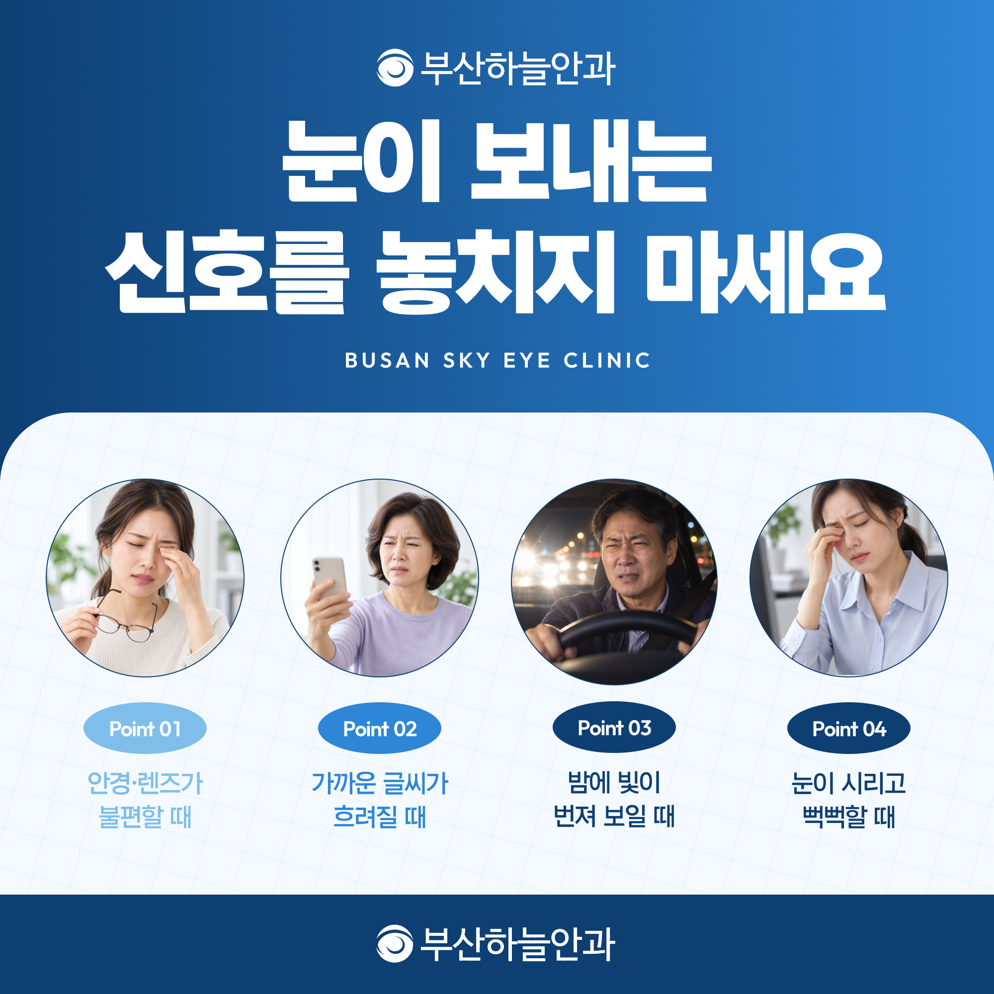 부산안과잘하는곳 원데이라식 안내 이미지 4
