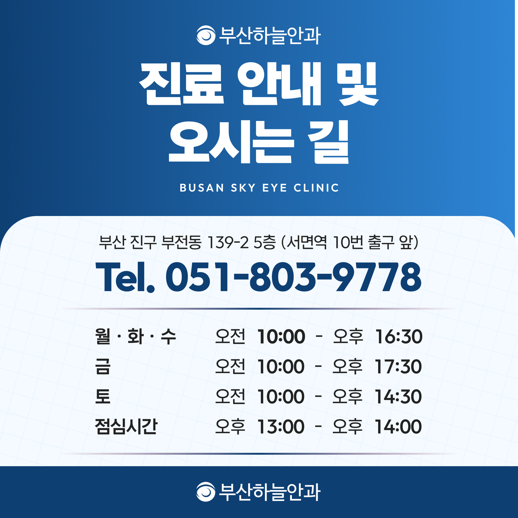 부산안과잘하는곳 원데이라식 안내 이미지 5
