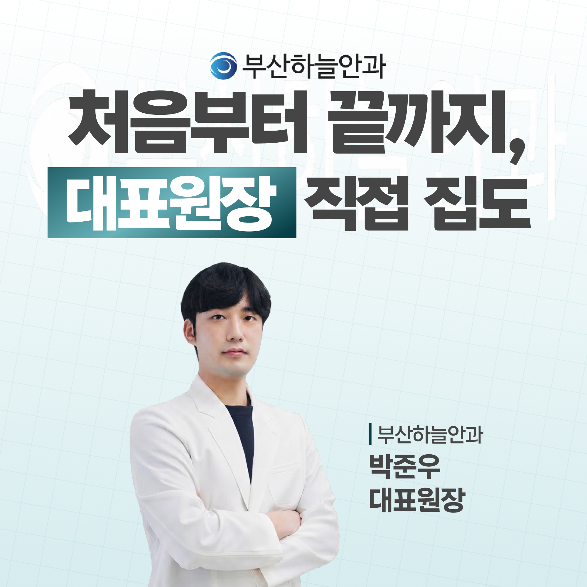 부산시력교정 스마트노바 라식 안내 이미지 1