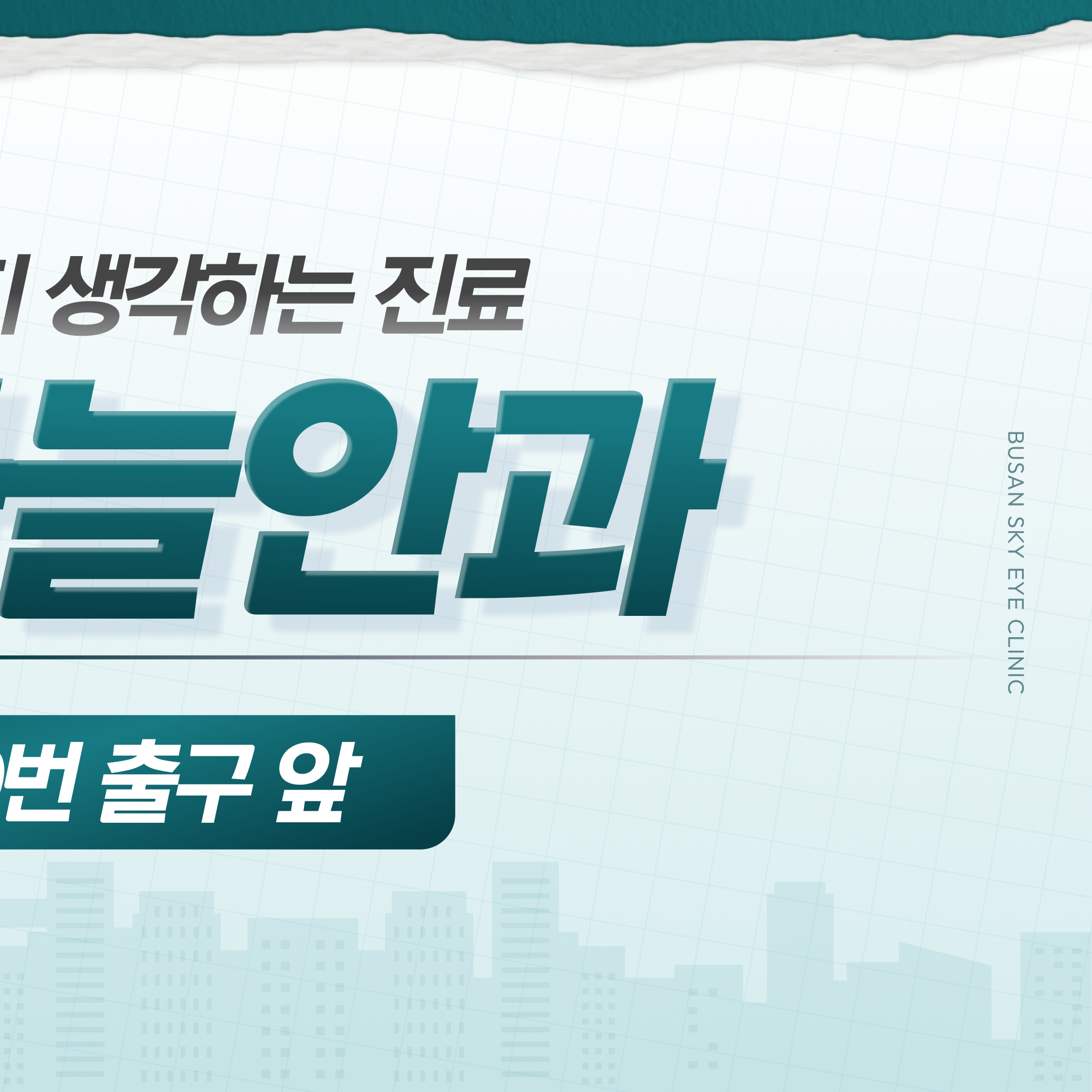 부산시력교정 스마트노바 라식 안내 이미지 3