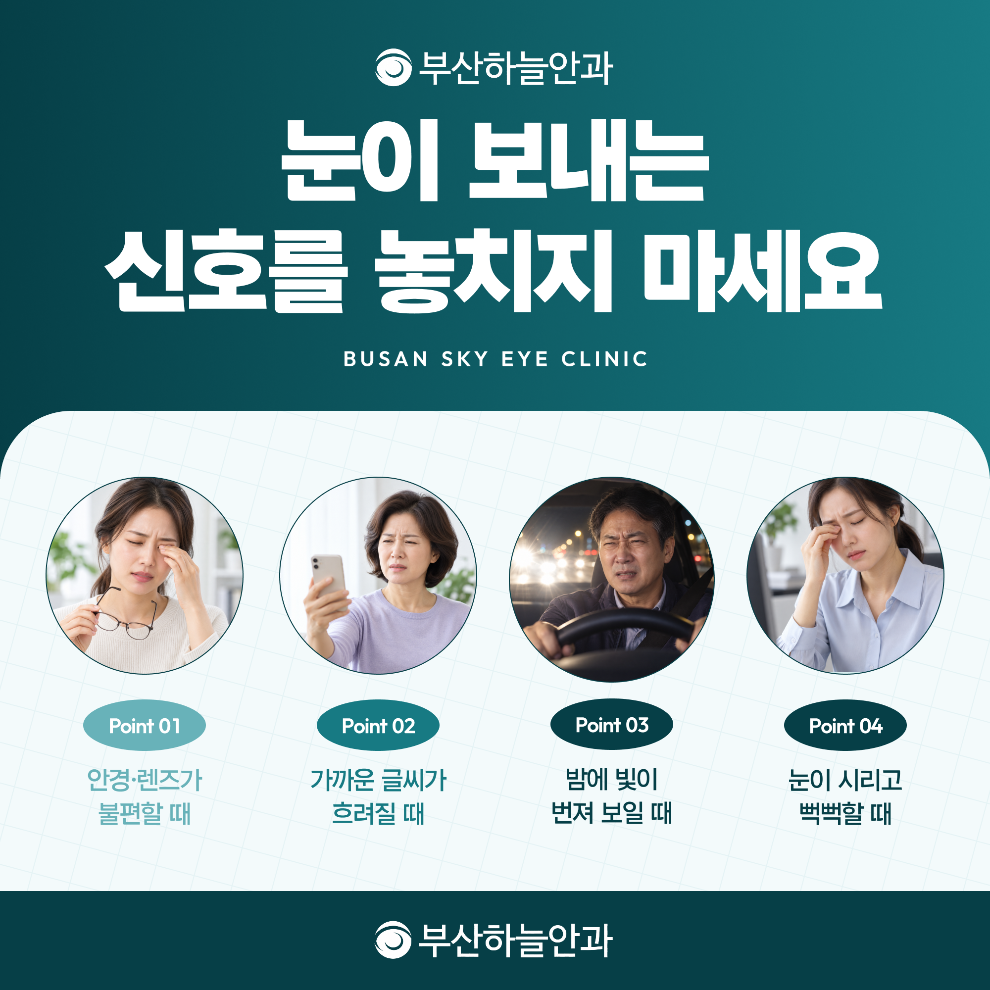 부산시력교정 스마트노바 라식 안내 이미지 4