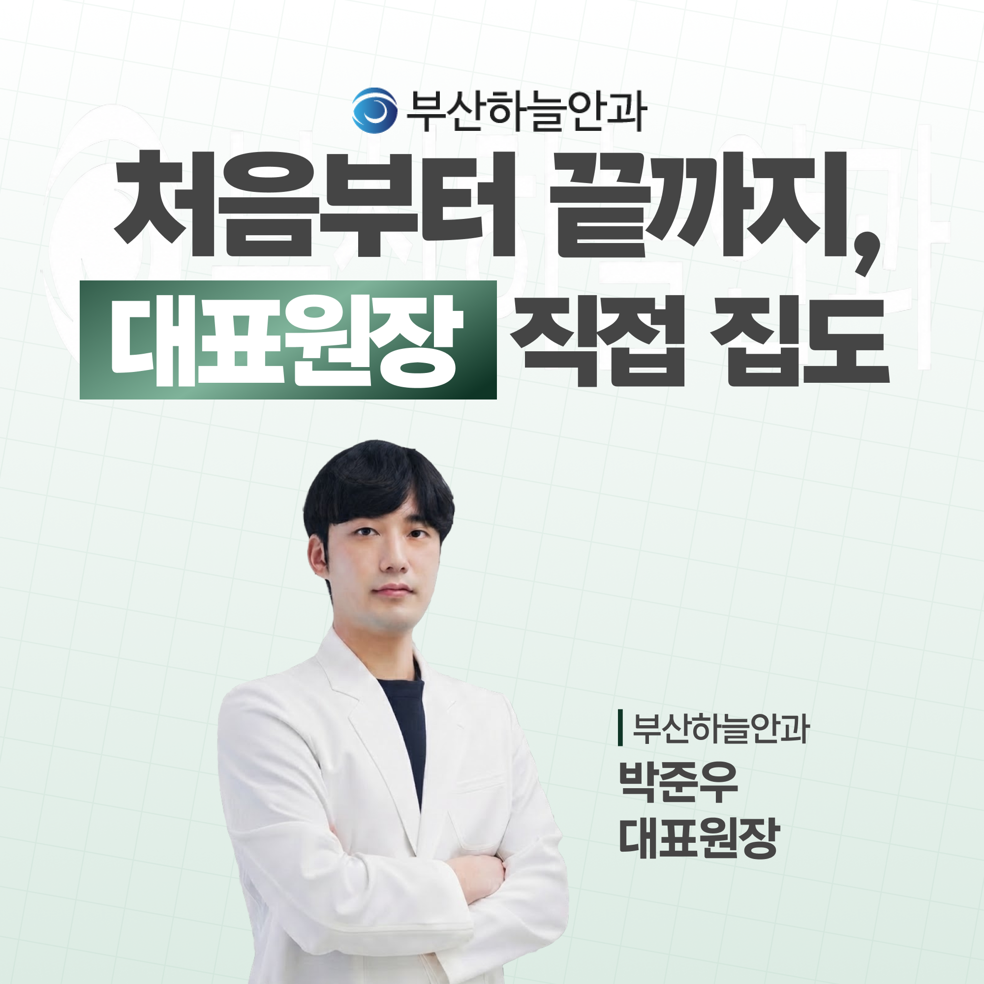 전포안과 뉴스마일라식 안내 이미지 1