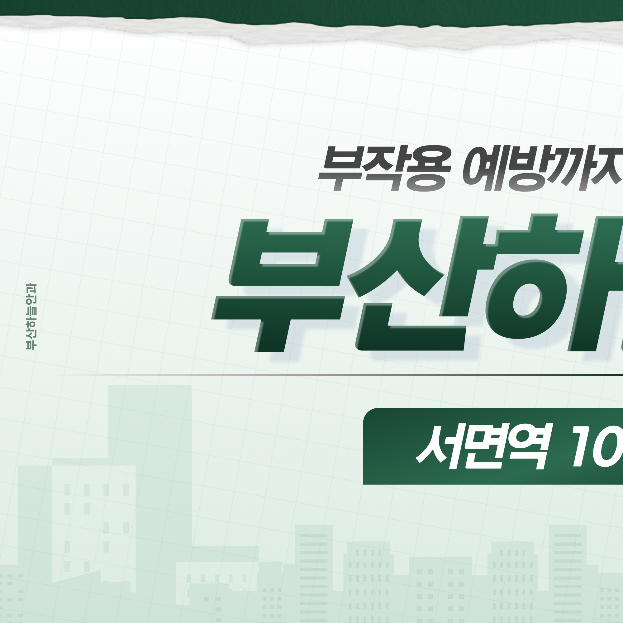 전포안과 뉴스마일라식 안내 이미지 2