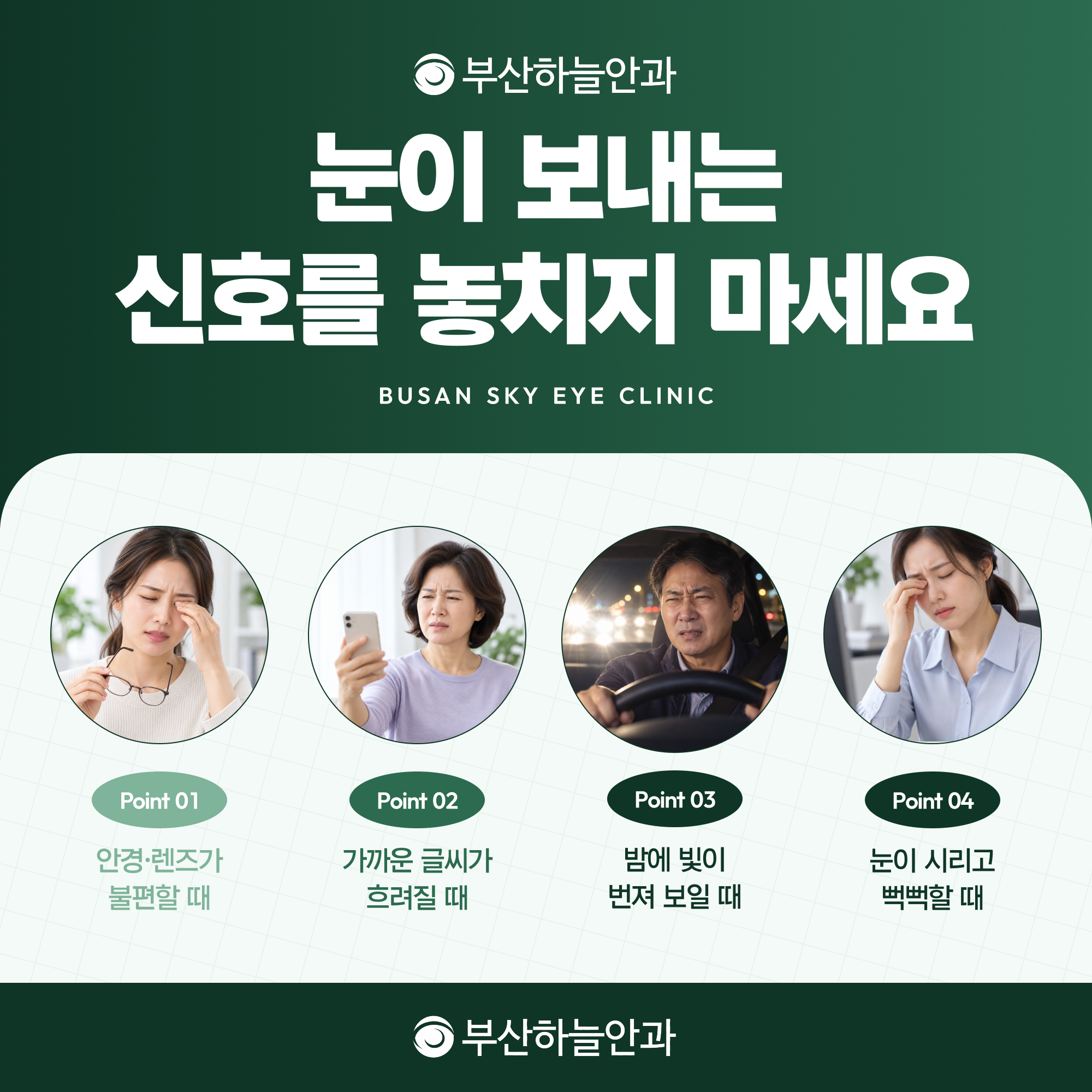 전포안과 뉴스마일라식 안내 이미지 4