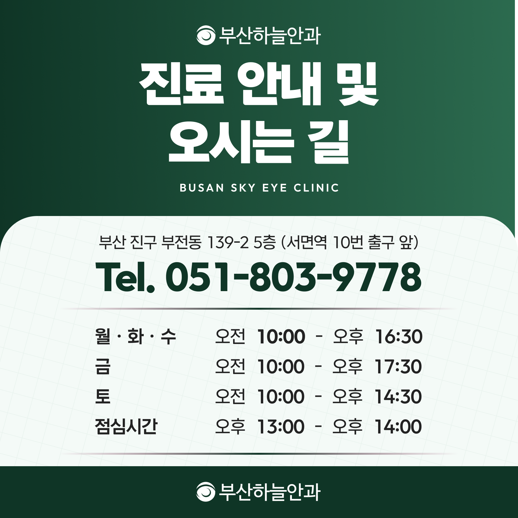 전포안과 뉴스마일라식 안내 이미지 5