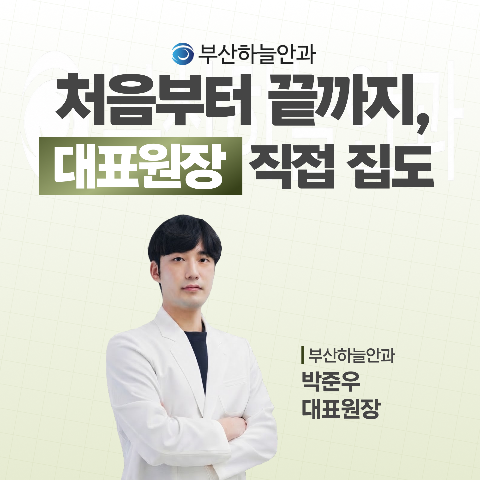 부산안과 스마트노바 라식 안내 이미지 1