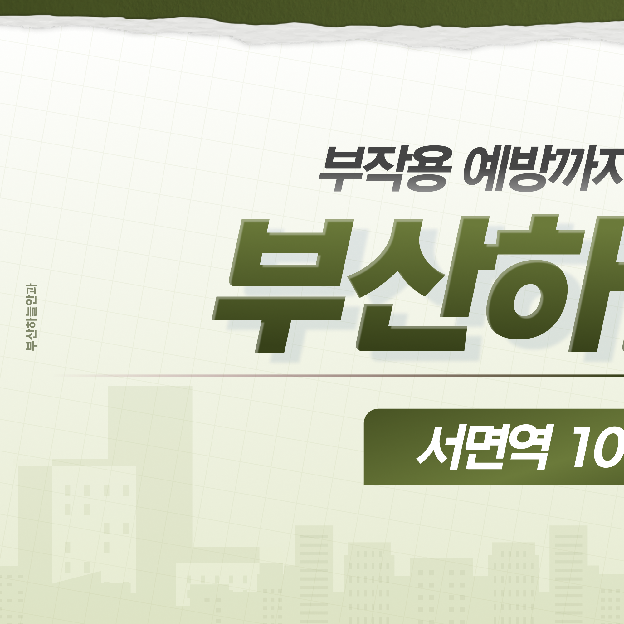부산안과 스마트노바 라식 안내 이미지 2
