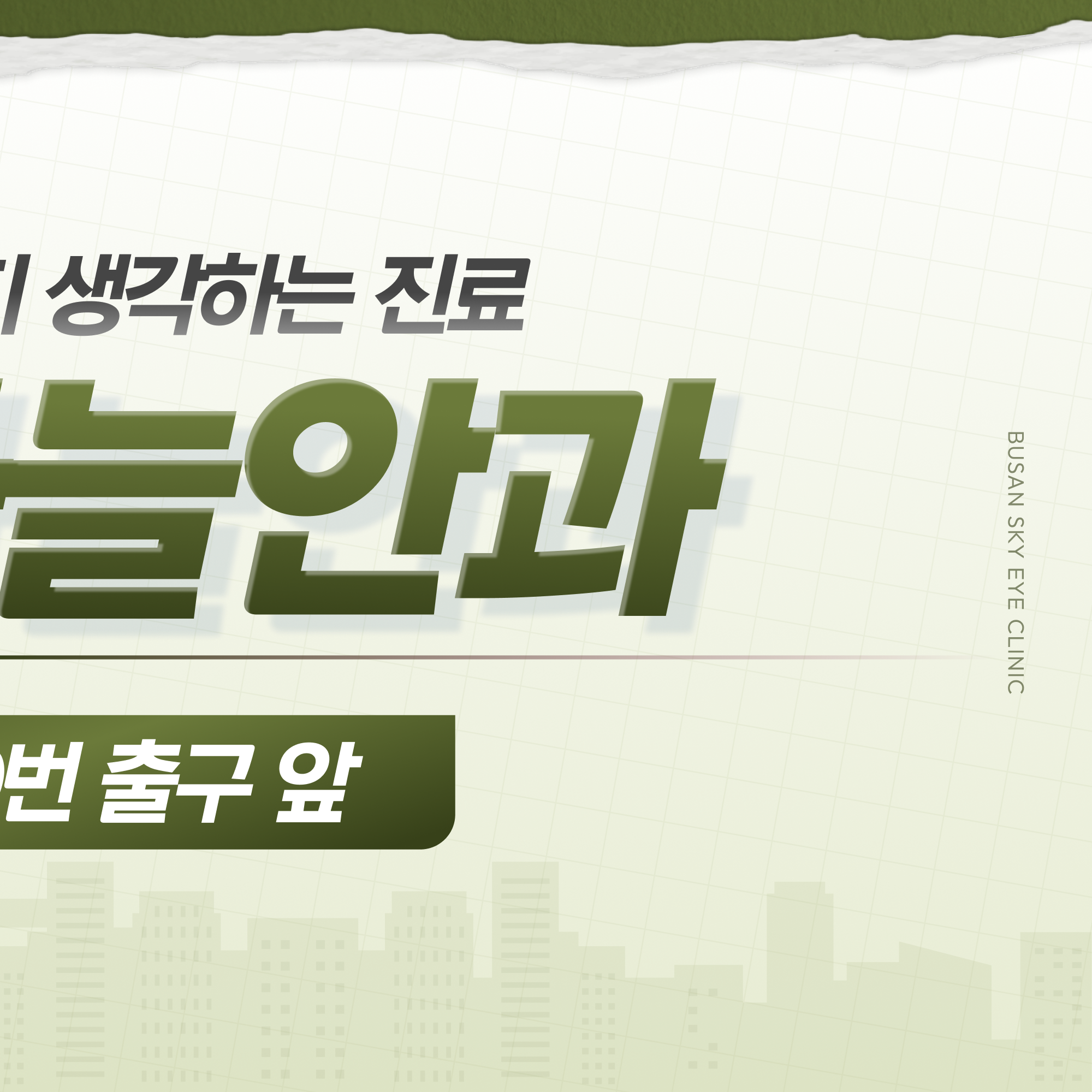부산안과 스마트노바 라식 안내 이미지 3