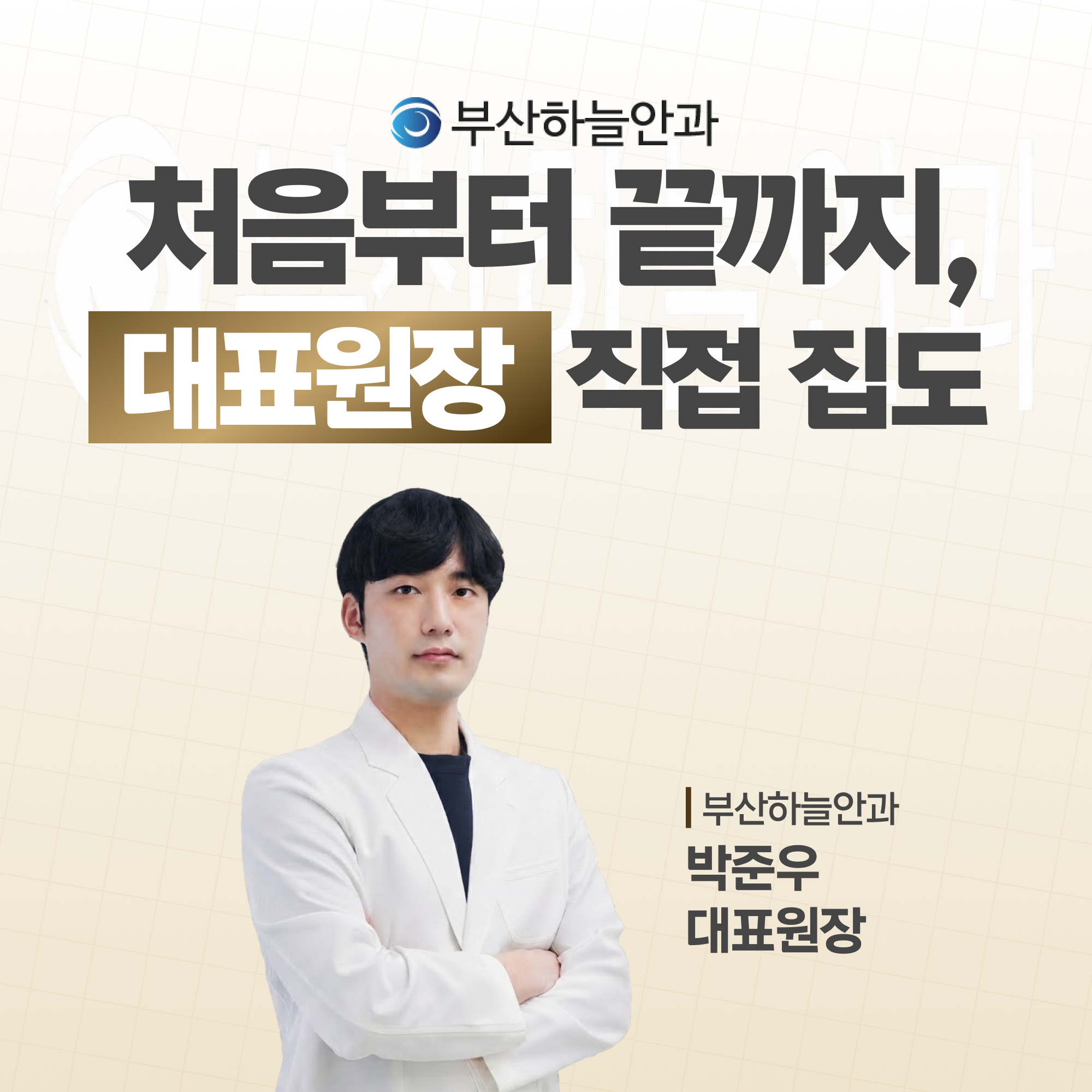 부암역안과 노안백내장 안내 이미지 1