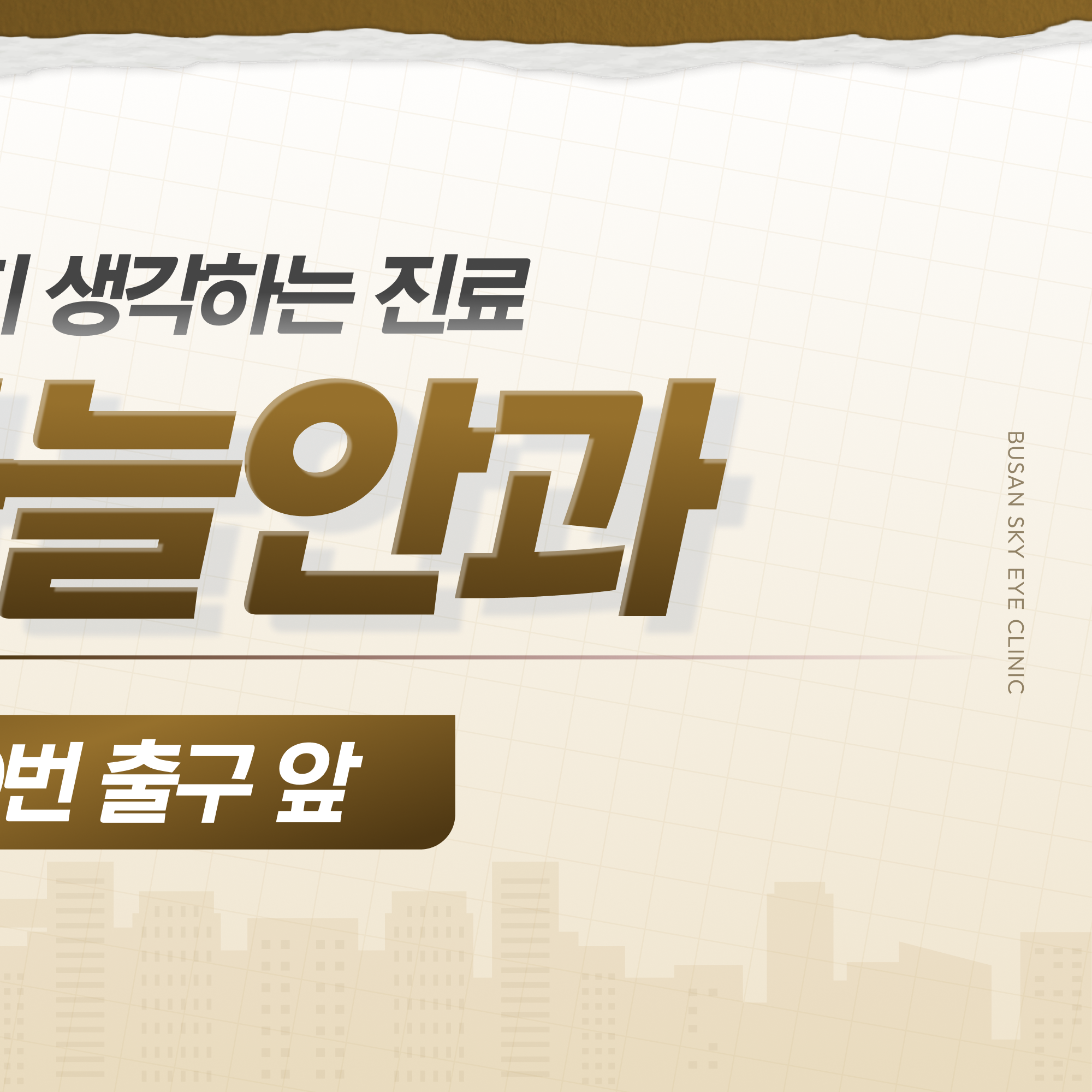 부암역안과 노안백내장 안내 이미지 3