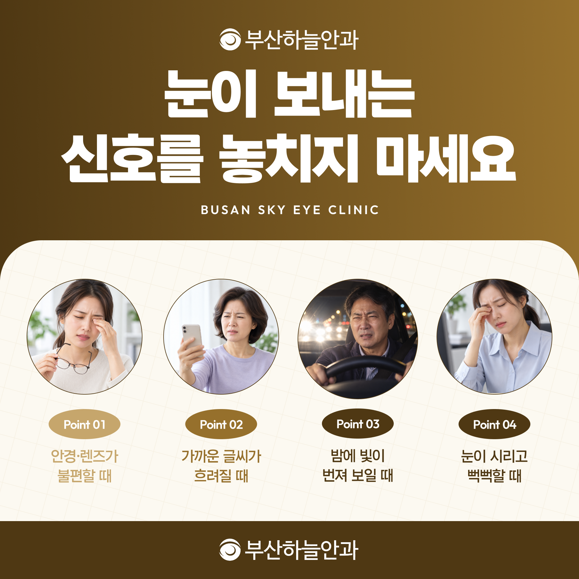 부암역안과 노안백내장 안내 이미지 4