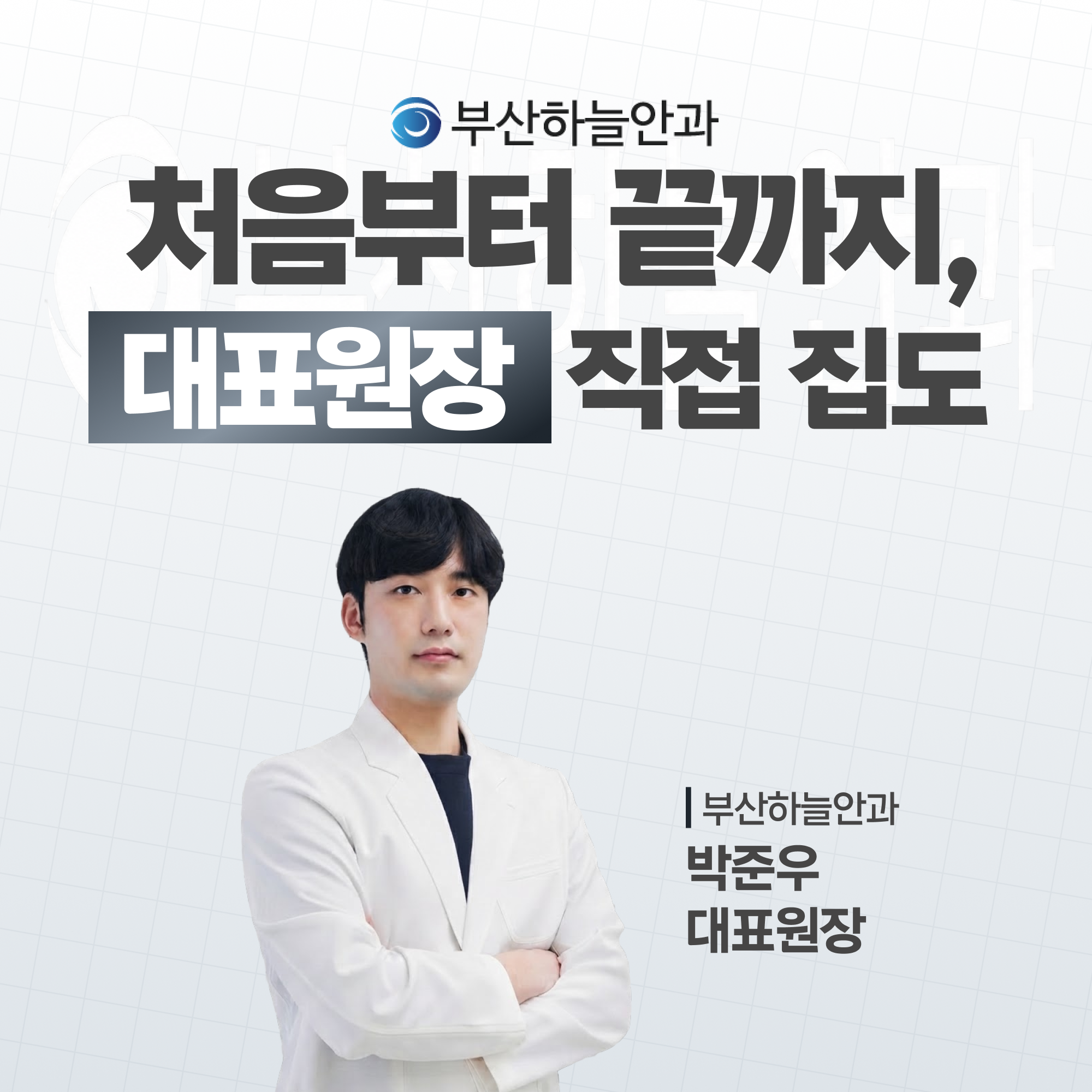 서면시력교정 뉴스마일라식 안내 이미지 1