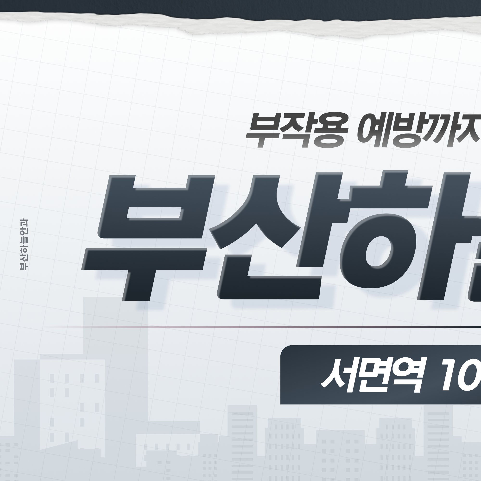 서면시력교정 뉴스마일라식 안내 이미지 2