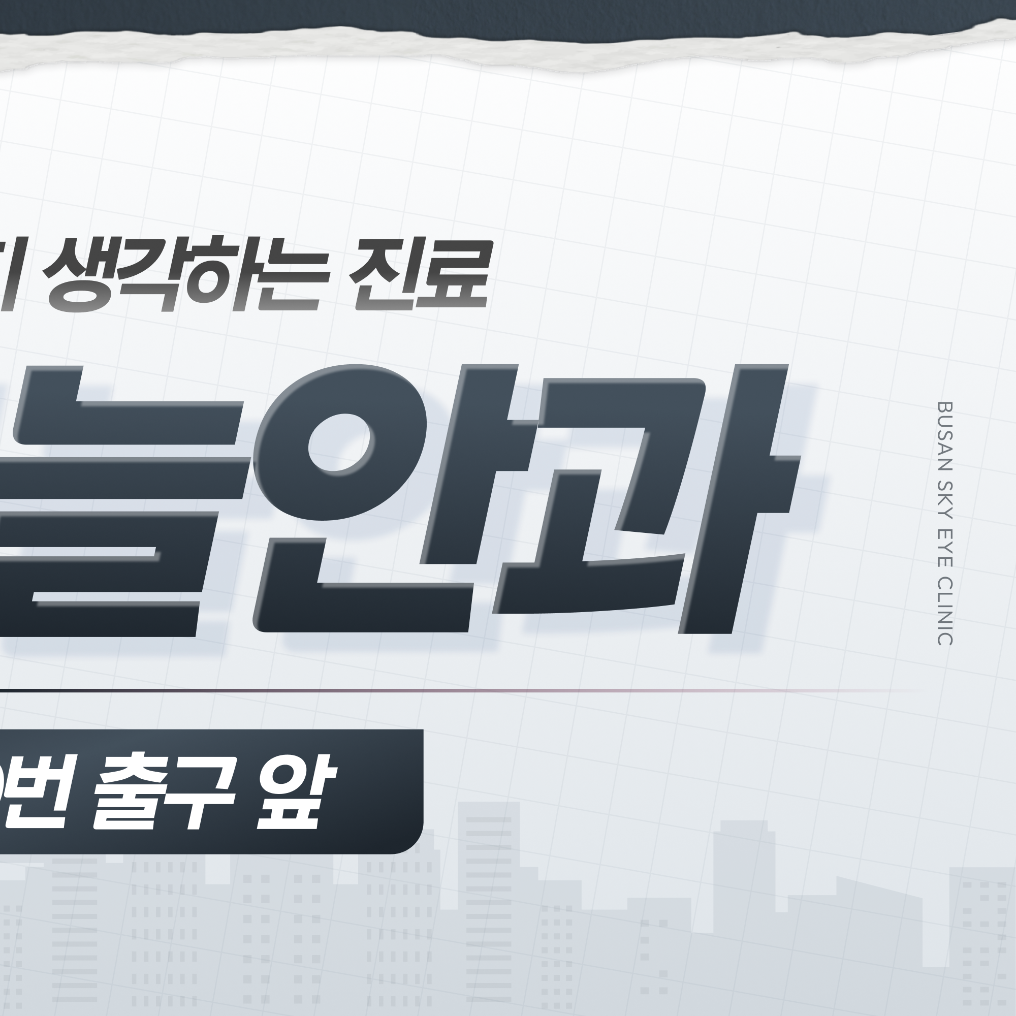 서면시력교정 뉴스마일라식 안내 이미지 3