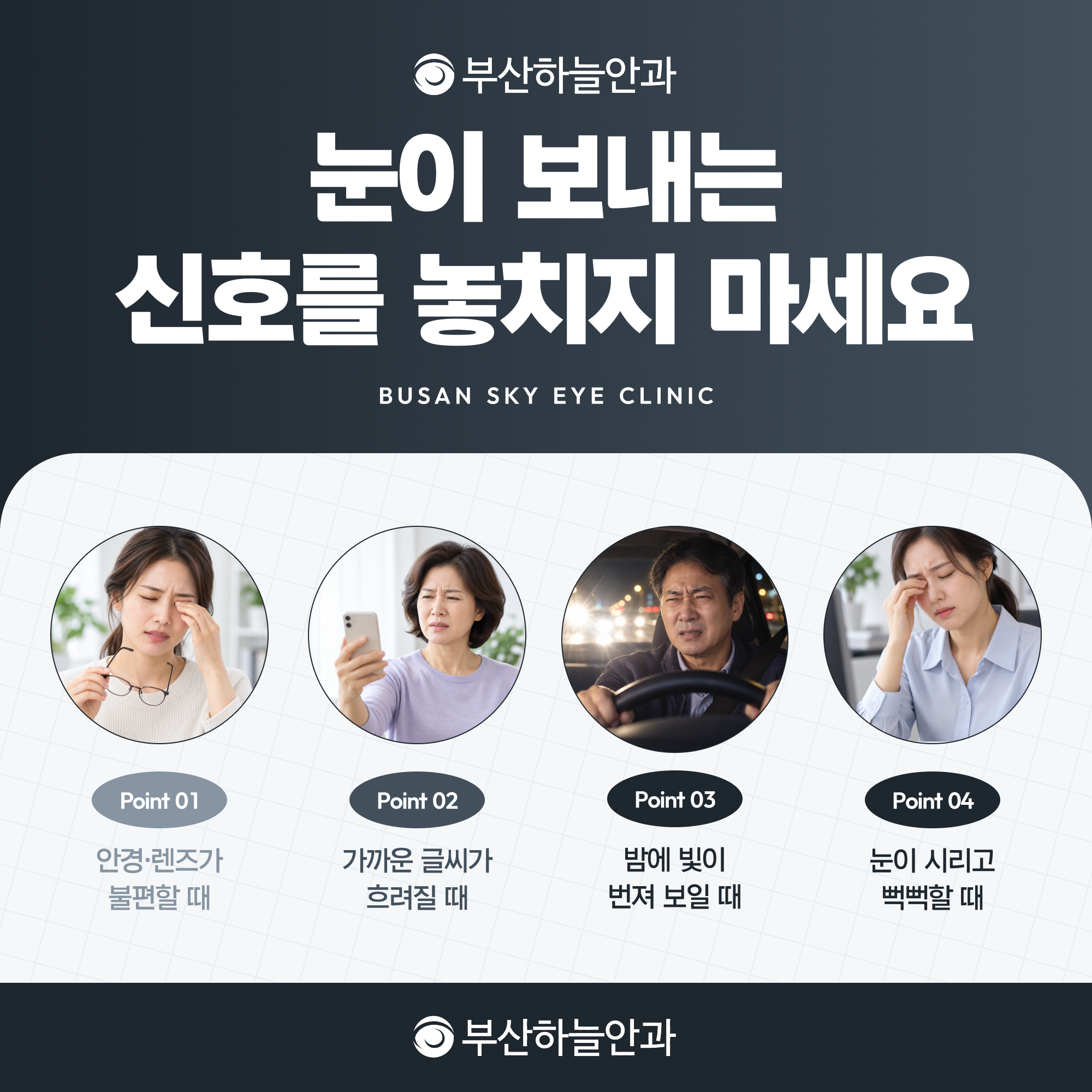 서면시력교정 뉴스마일라식 안내 이미지 4