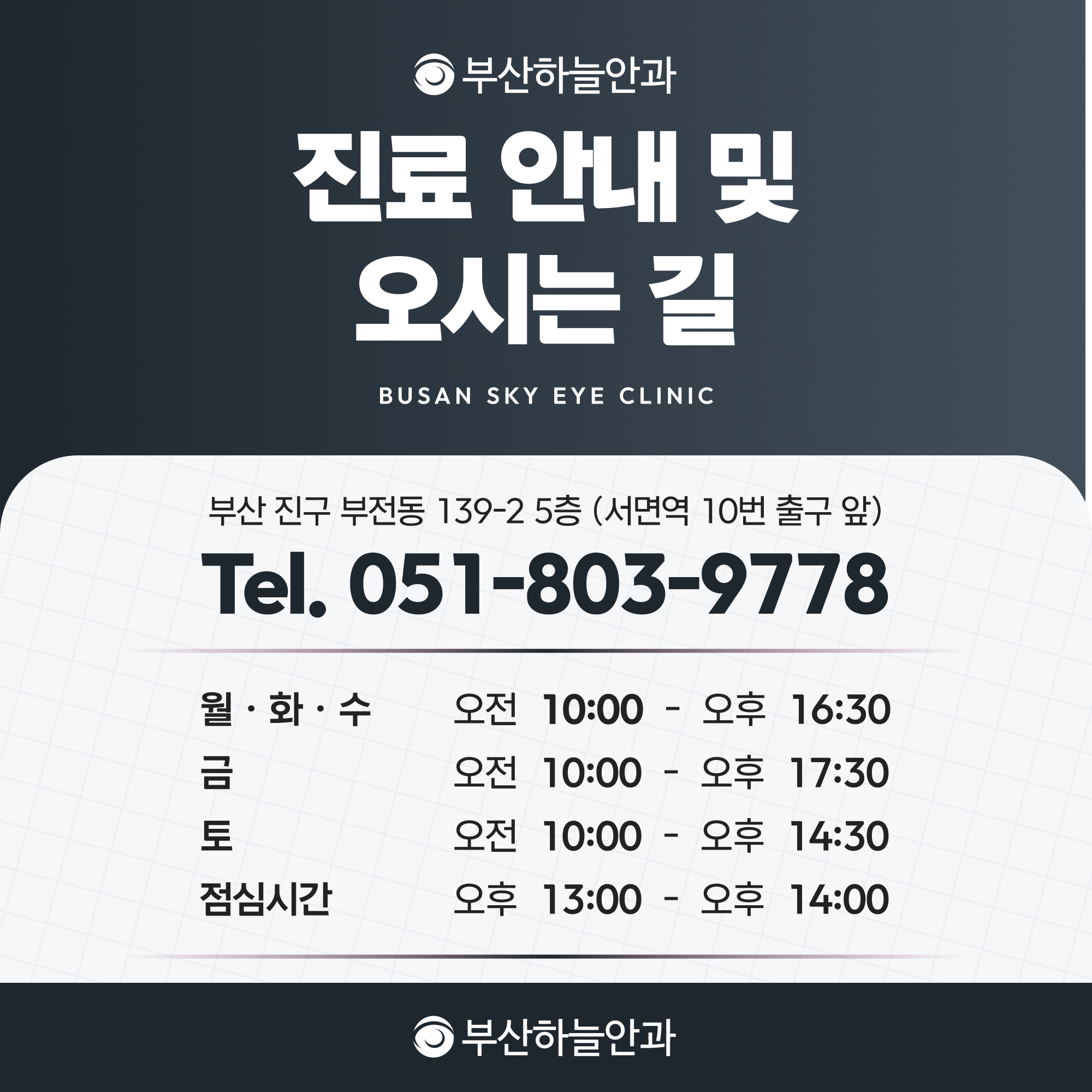 서면시력교정 뉴스마일라식 안내 이미지 5