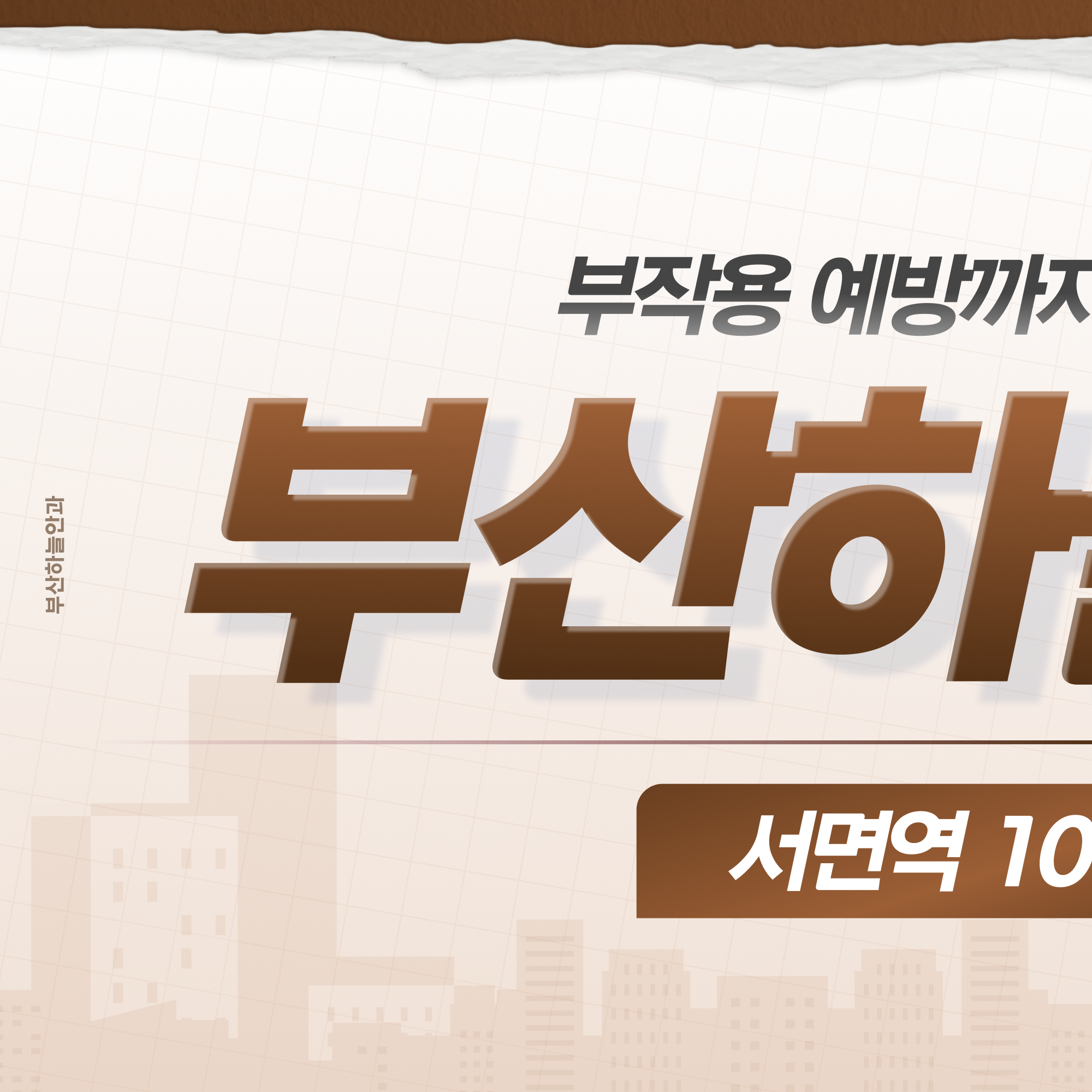 서면역안과 라식 안내 이미지 2