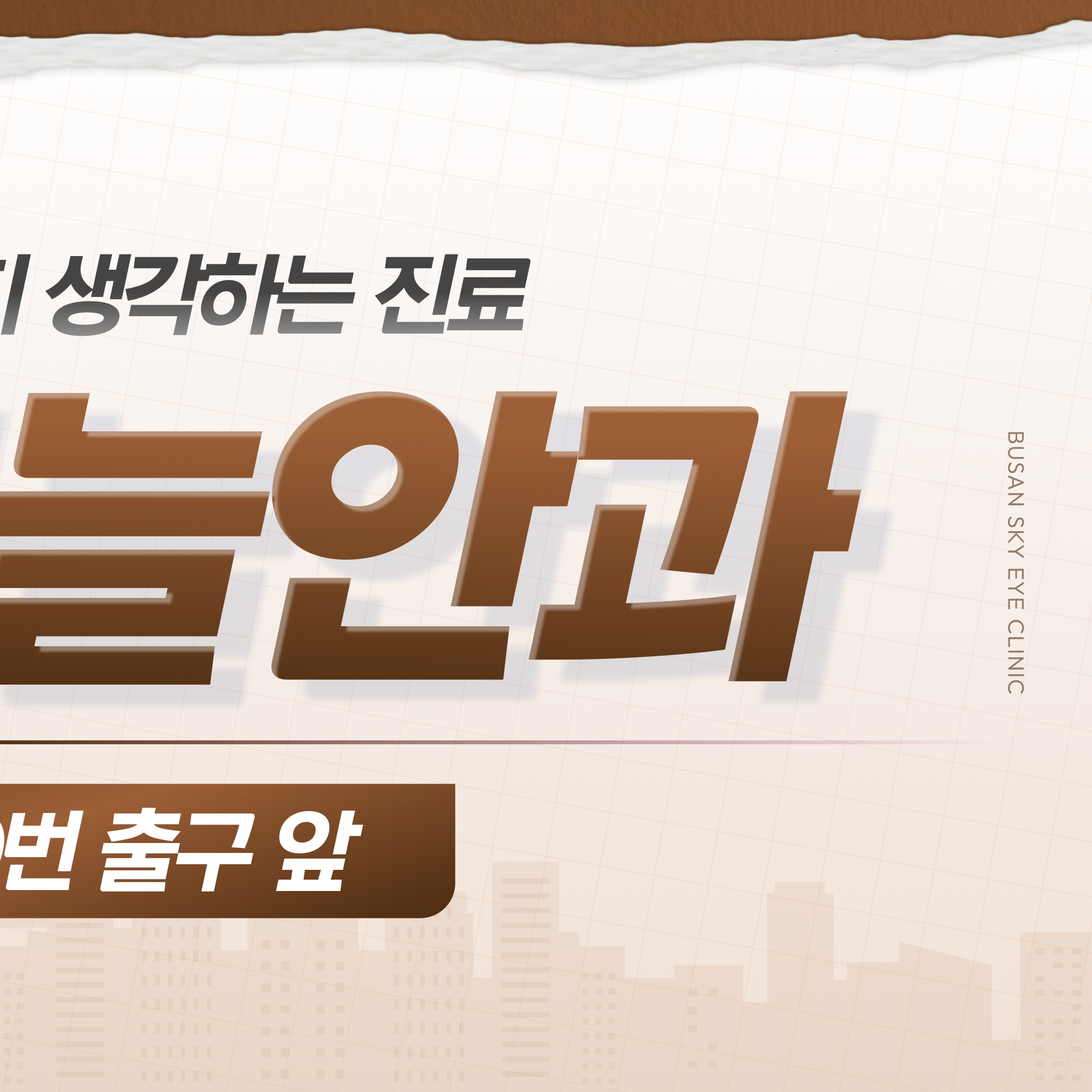 서면역안과 라식 안내 이미지 3